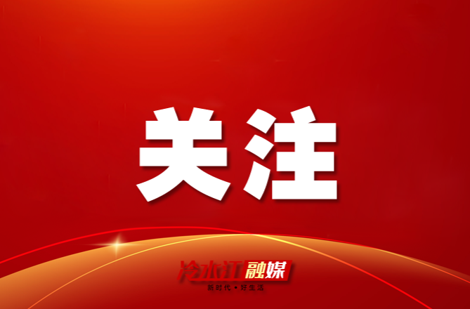 冷水江：林業(yè)、公安聯(lián)勤聯(lián)動，為生態(tài)文明建設保駕護航