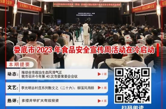 （11月21日）第1153期《今日冷水江》手机报