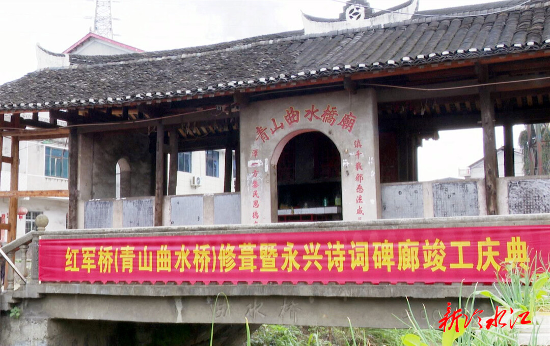 我市舉行青山曲水橋修葺暨永興詩詞碑廊竣工儀式