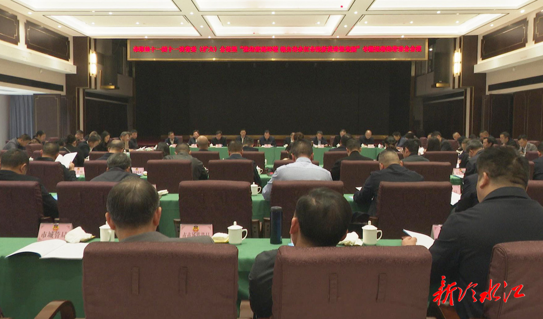 冷水江市政協召開十一屆十一次常委（擴大）會議  暨專題議政性常委會會議