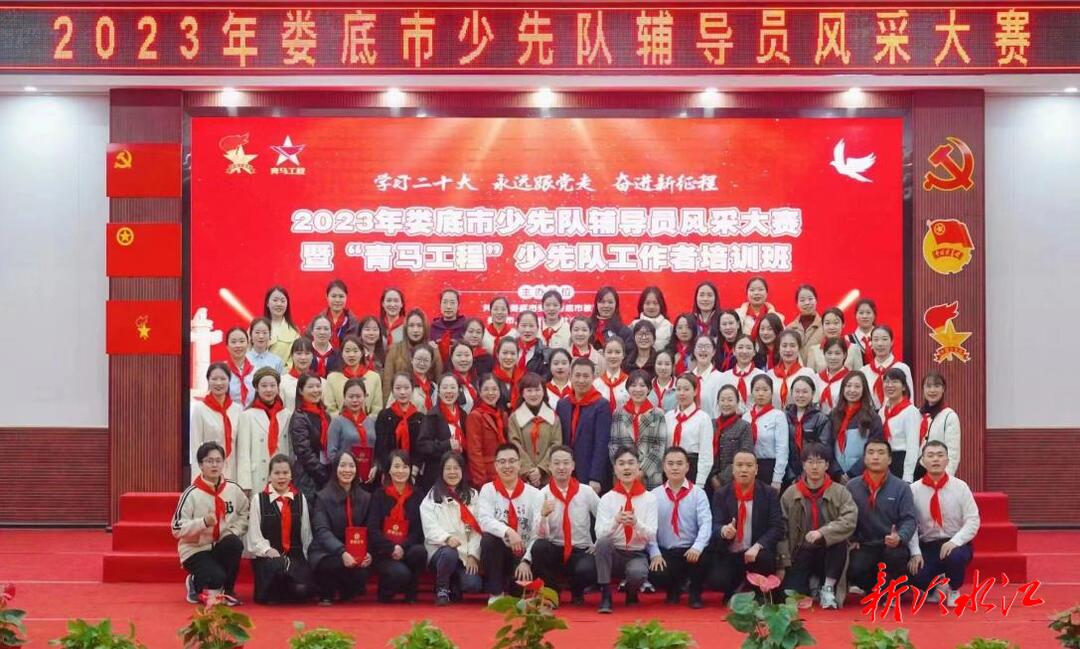 喜讯！娄底市少先队辅导员风采大赛  冷水江获佳绩