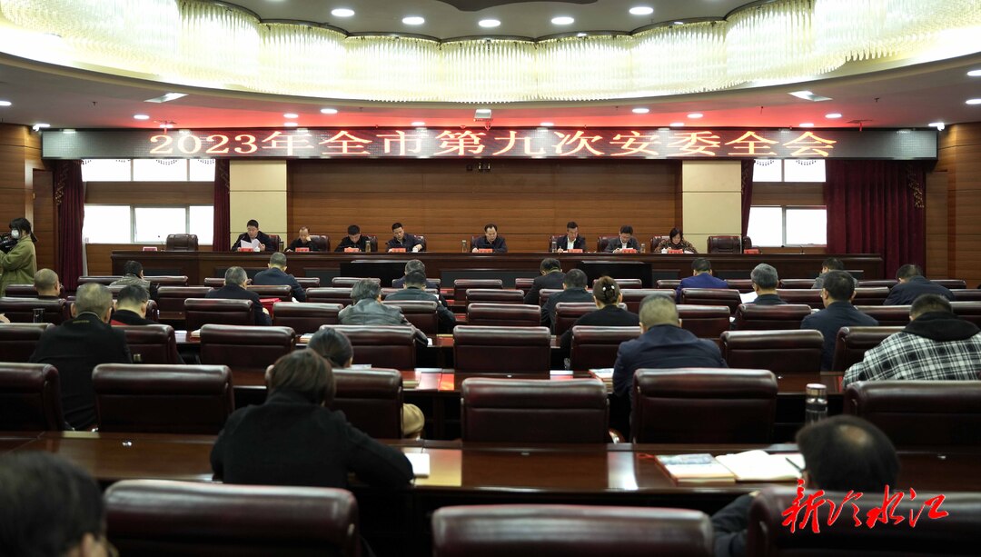 冷水江市第九次安委全会召开  曾伯怡：确保安全形势稳定向好 社会大局和谐稳定