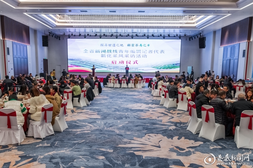 “探寻世遗之地 解密茶寿之乡”全省新闻战线青年编辑记者代表新化采风采访活动启动
