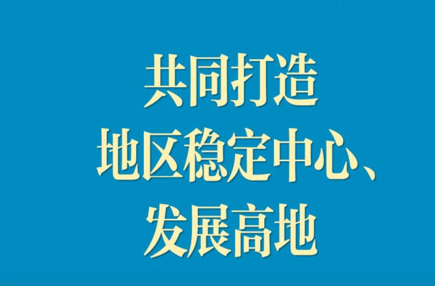 命運與共！習(xí)近平談中國－東盟關(guān)系