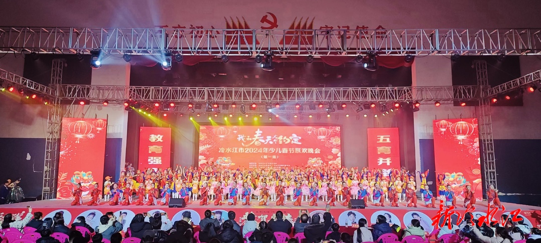 新年新气象 | 冷水江市举行2024年少儿春节联欢晚会