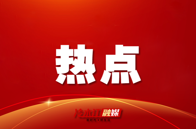 秉持建交初心 積極面向未來 敢于有所作為 ——習(xí)近平主席向中法建交60周年招待會(huì)發(fā)表視頻致辭為中法關(guān)系指明方向、注入動(dòng)力