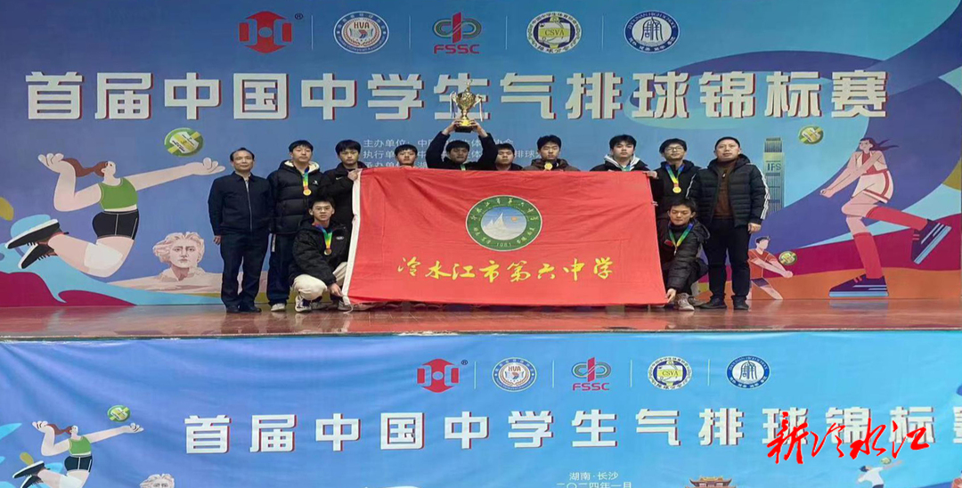 首屆中國中學生氣排球錦標賽  市六中男子氣排球隊以全勝戰績勇奪冠軍