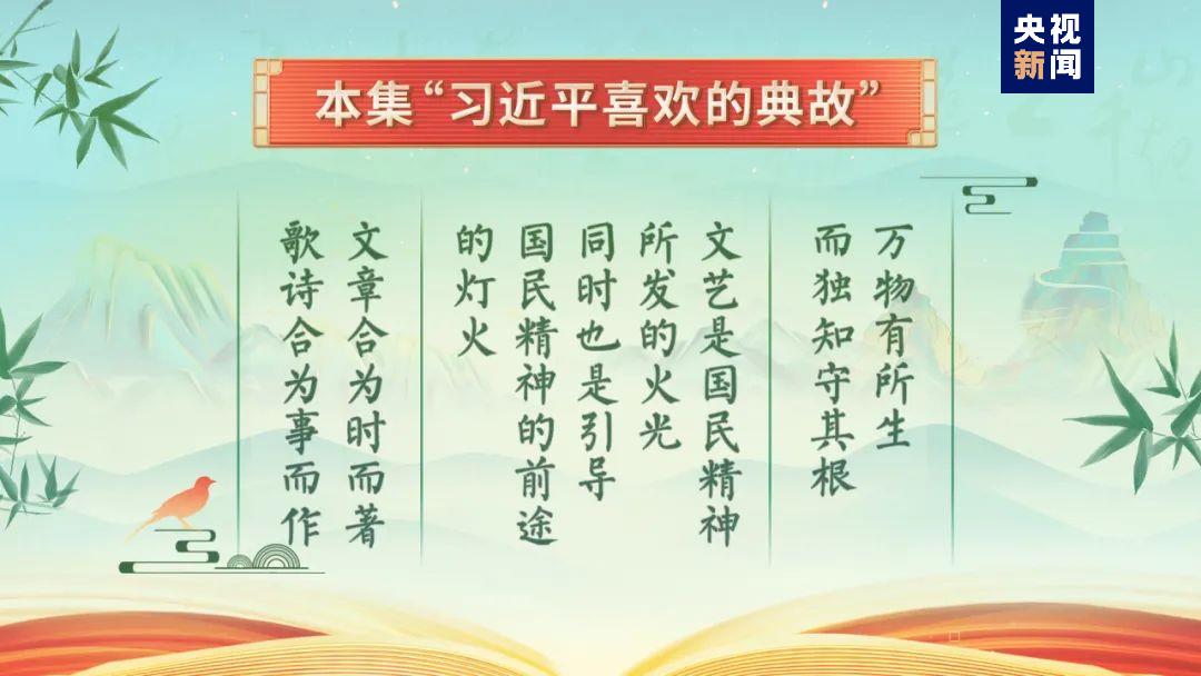 《平“語”近人——習(xí)近平喜歡的典故》（第三季）2月23日晚播出第七集：時代前進的號角