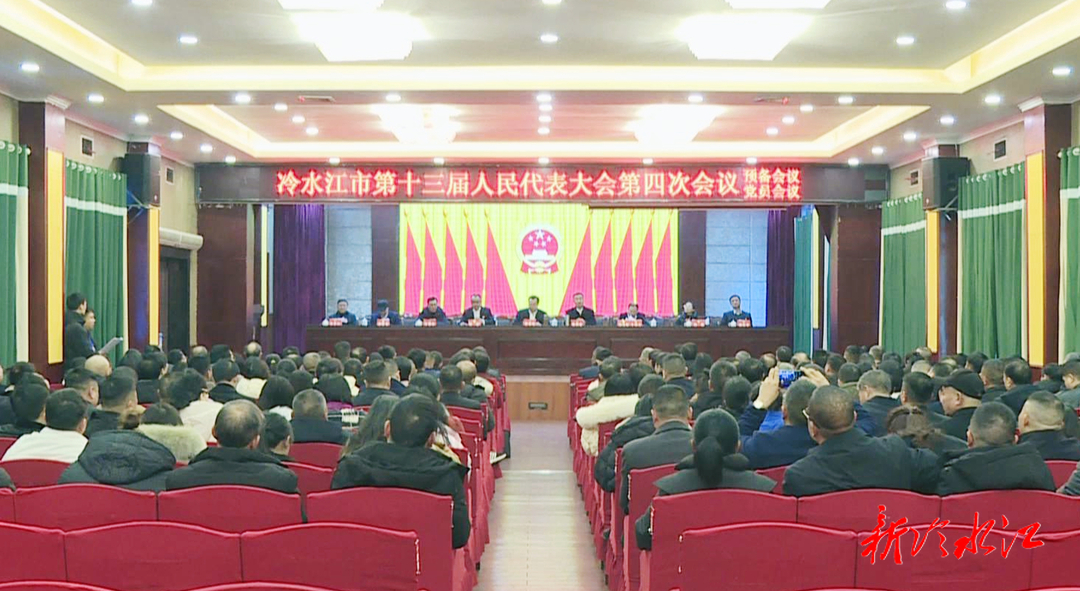 龍騰銻都 | 市政協十一屆四次會議召開預備會議
