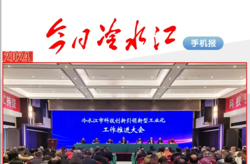 （3月12日）第1167期《今日冷水江》手机报