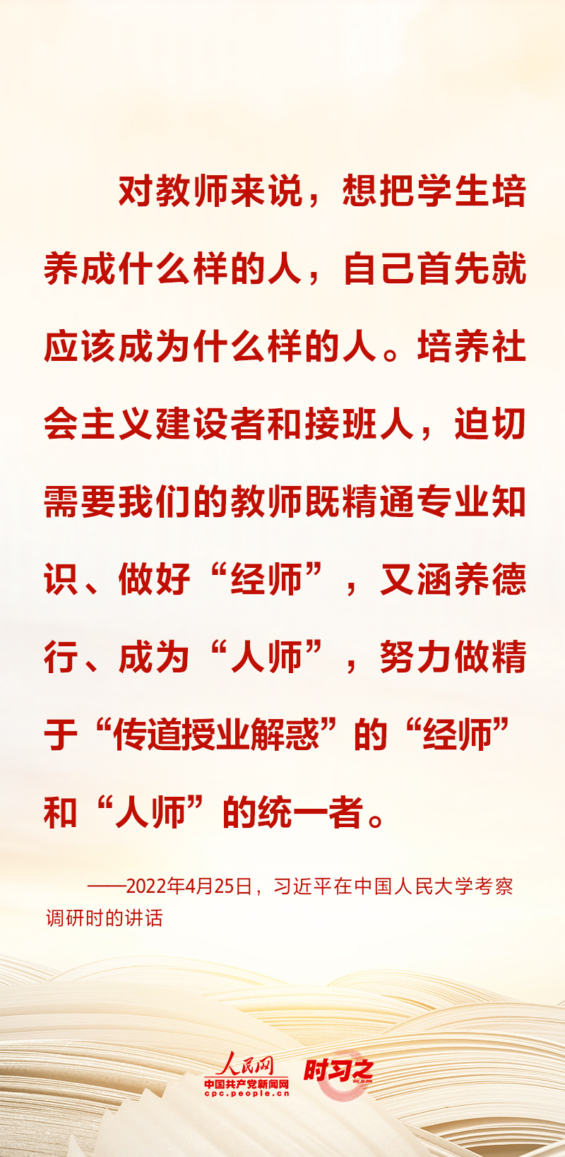 立德樹人丨辦好思政課關(guān)鍵在教師 習(xí)近平對(duì)這支隊(duì)伍寄予厚望