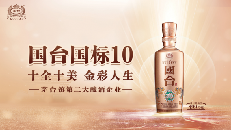 春糖盛启国台酒新品重磅发布品牌势能持续攀升