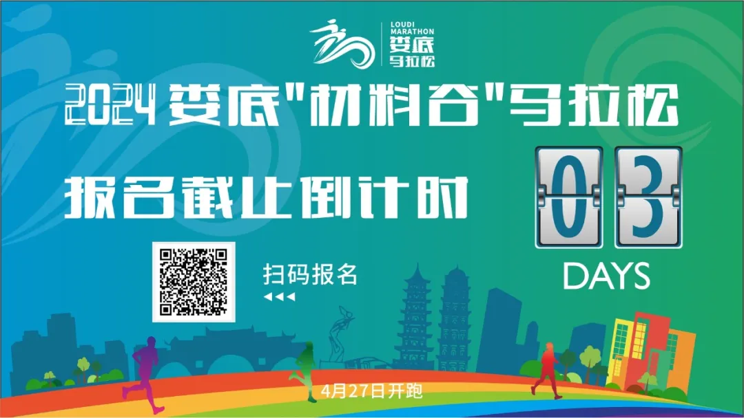 福利放送丨2024婁底“材料谷”馬拉松賽全馬選手獨家完賽福利來襲！