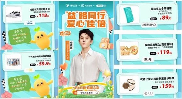 李佳琦直播间再开阿里公益宝贝专场鸿星尔克等品牌加入义卖