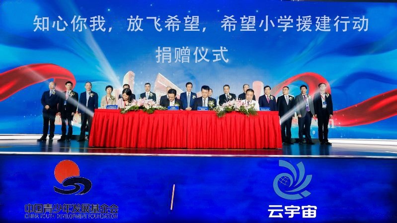 希望--希望小学援建行动"今天在人民大会堂正式启动,云宇宙董事长张健