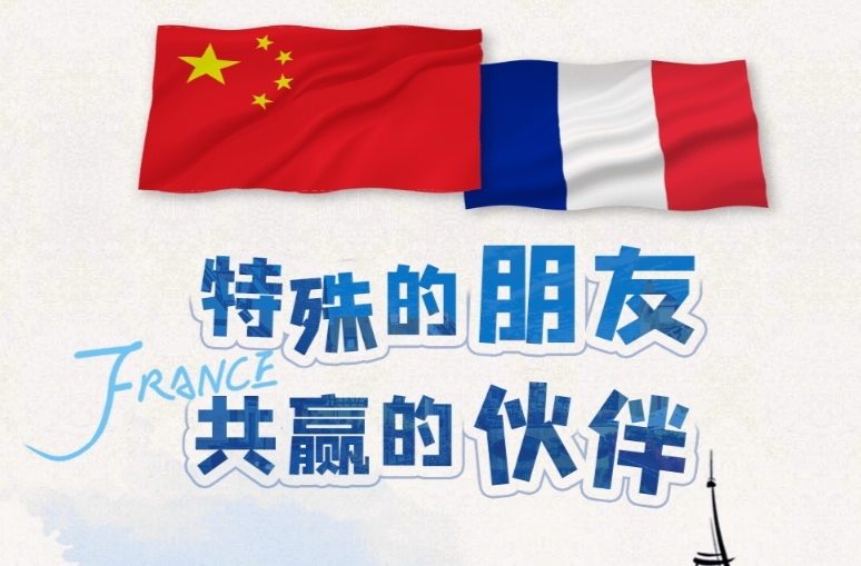 跟著習(xí)主席出訪｜特殊的朋友 共贏的伙伴