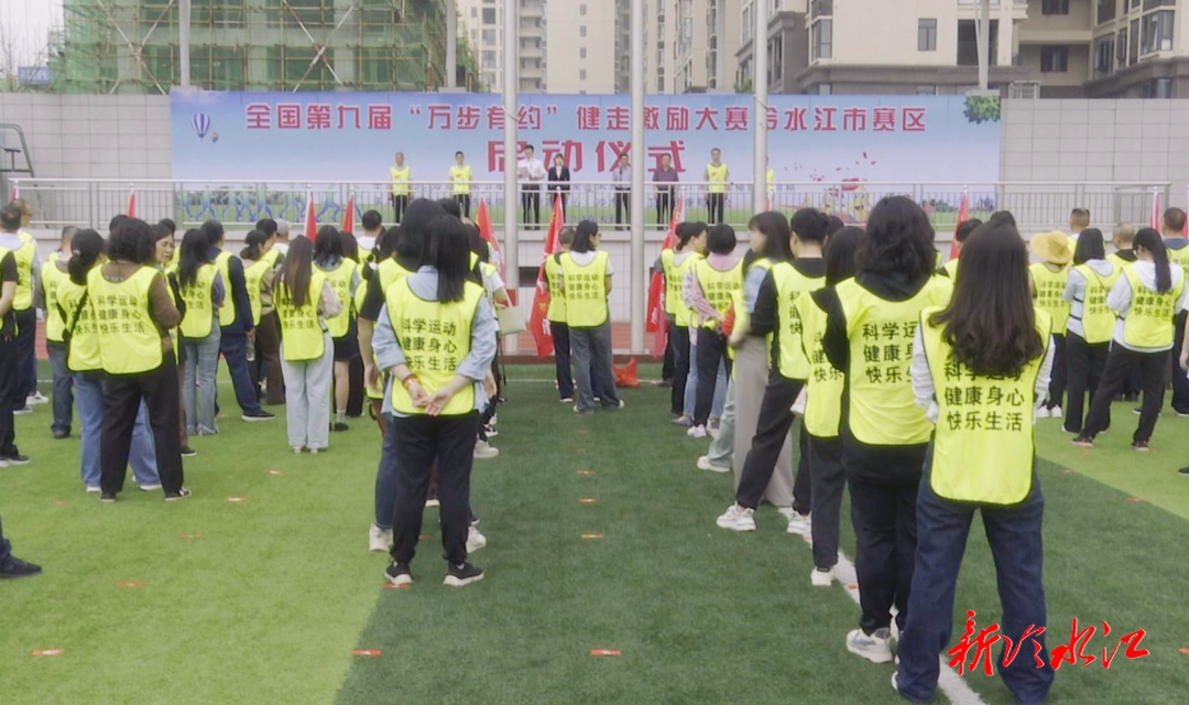 全國(guó)第九屆“萬(wàn)步有約”健走激勵(lì)大賽冷水江賽區(qū)正式啟動(dòng)