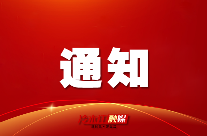 婁底市防汛抗旱指揮部關于啟動全市防汛Ⅳ級應急響應的緊急通知