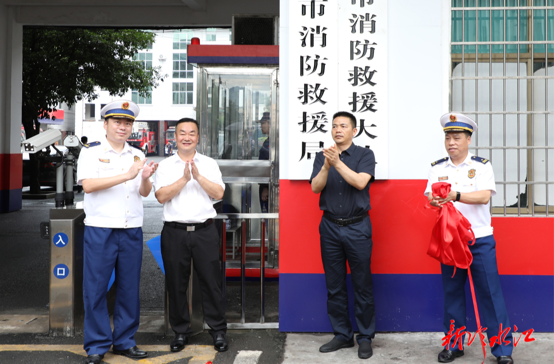 冷水江市消防救援局今天掛牌 陳創(chuàng)業(yè)：真正做到“促一方發(fā)展 保一方平安”