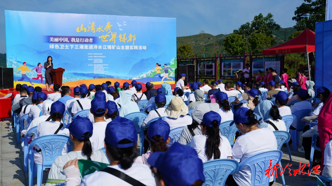 “山清水秀 世界銻都” 綠色衛(wèi)士下三湘走進錫礦山