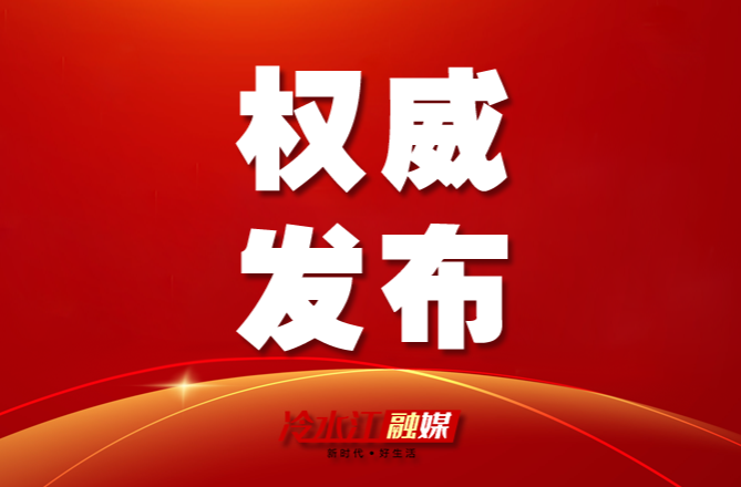 中國(guó)共產(chǎn)黨第二十屆中央委員會(huì)第三次全體會(huì)議公報(bào)