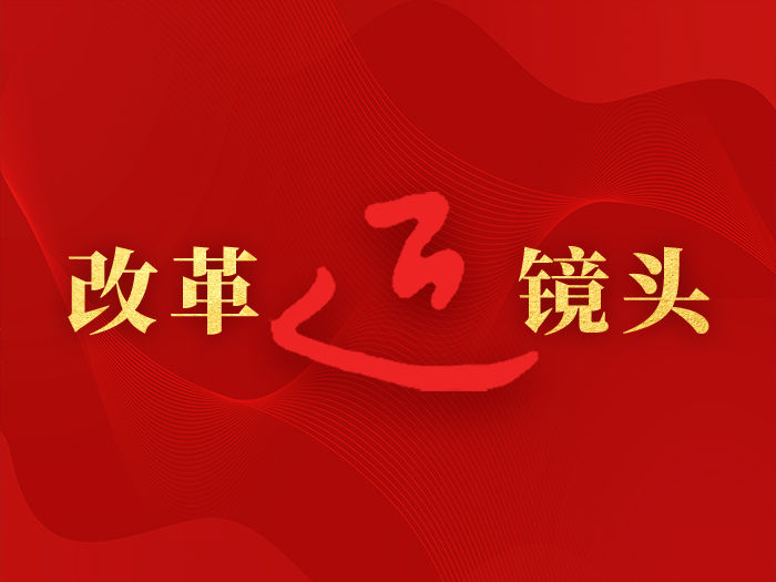 總書(shū)記引領(lǐng)新時(shí)代改革開(kāi)放的經(jīng)典瞬間