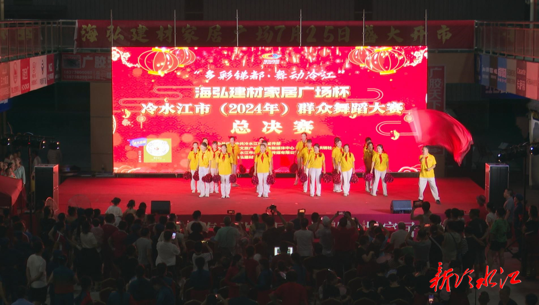 “多彩锑都·舞动冷江” 我市2024年群众舞蹈大赛举行总决赛