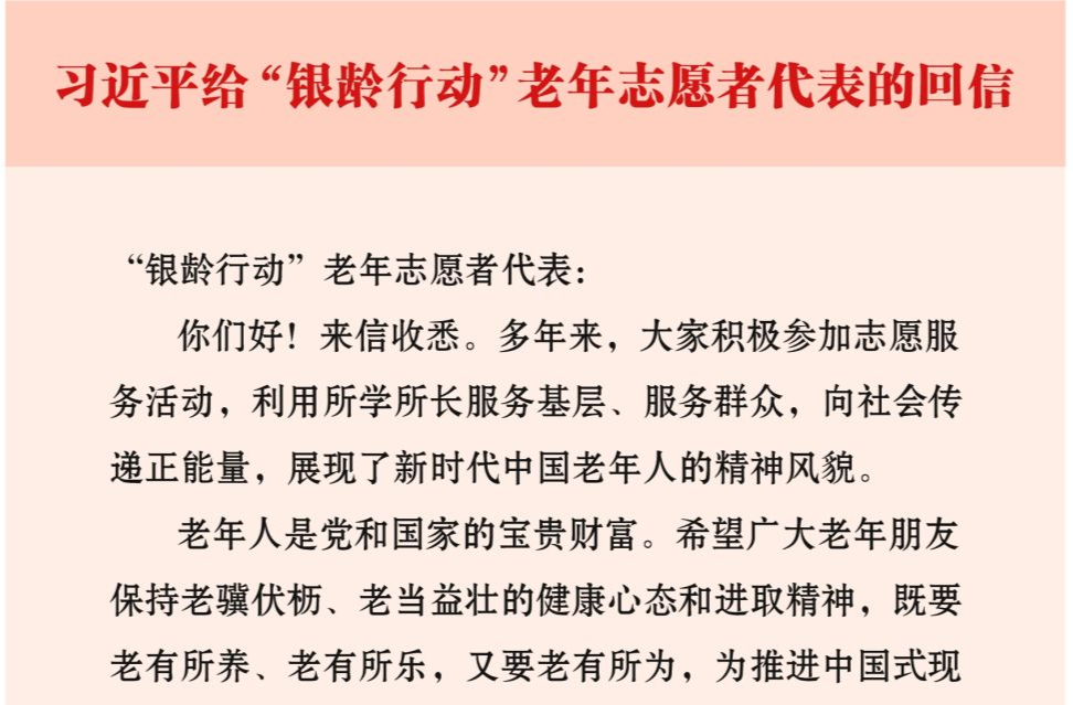 鏡觀·領航｜老有所養(yǎng)老有所樂老有所為 總書記的牽掛