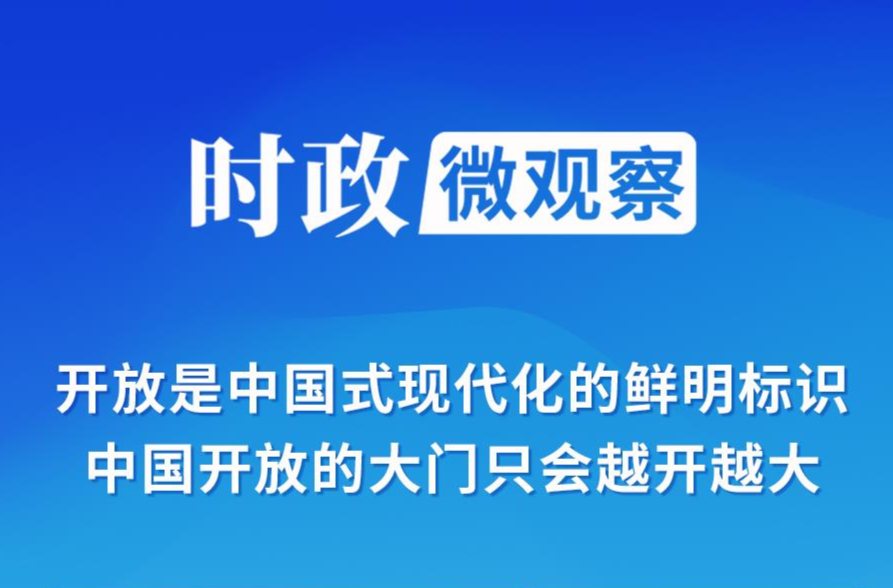 進(jìn)博之約丨從進(jìn)博會(huì)讀懂當(dāng)代中國(guó)的鮮明標(biāo)識(shí)