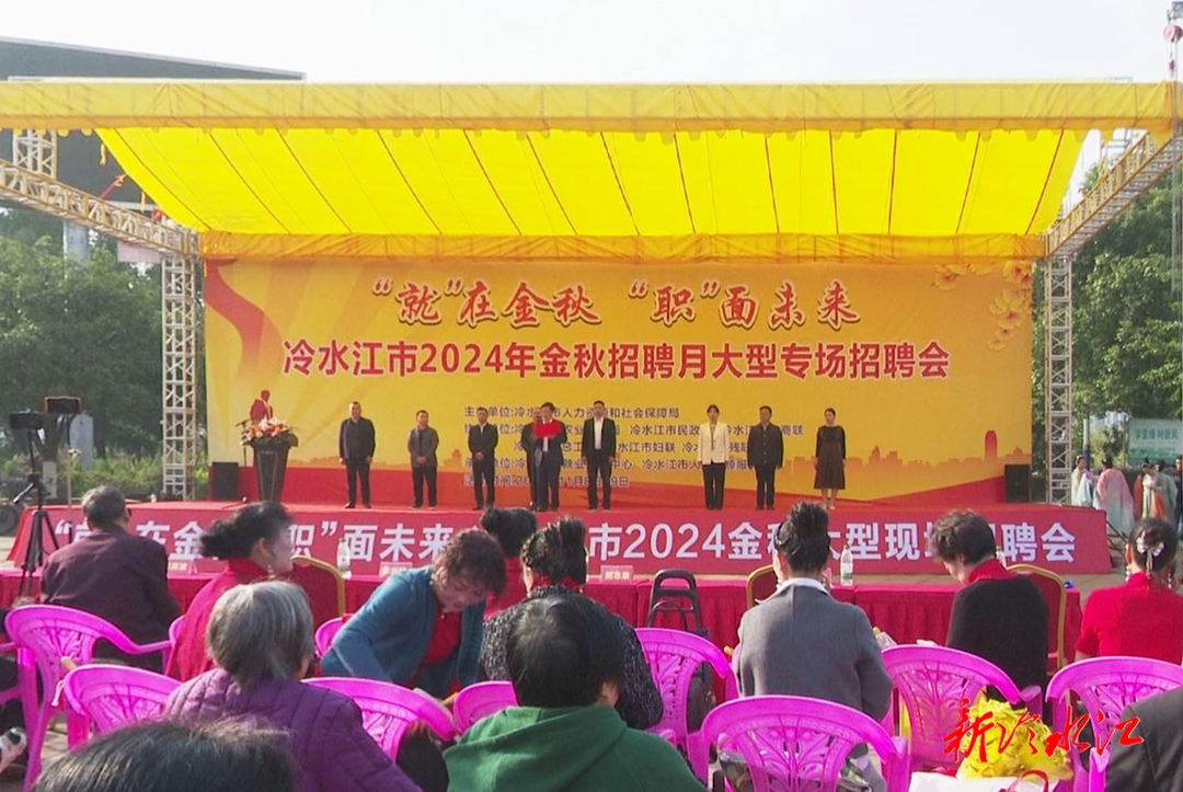 我市舉行“就在金秋 職面未來”大型專場招聘會