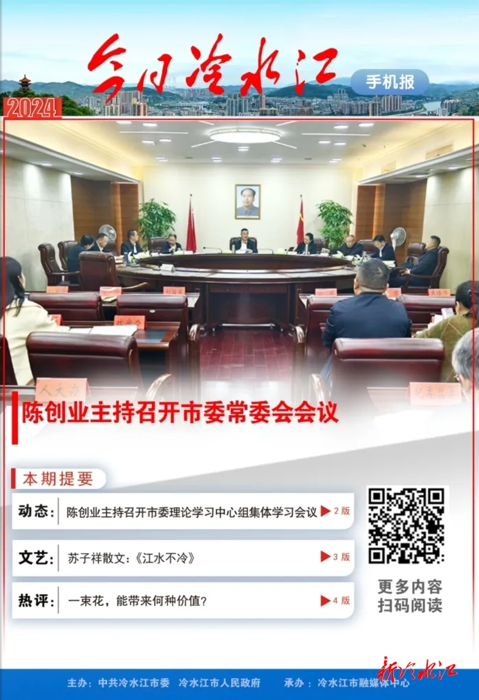 （12月10日）第1202期《今日冷水江》手机报