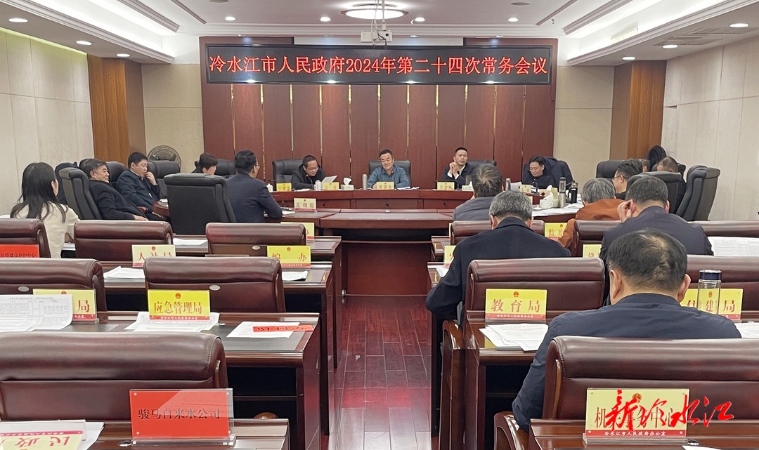 陳創業主持召開市政府常務會議