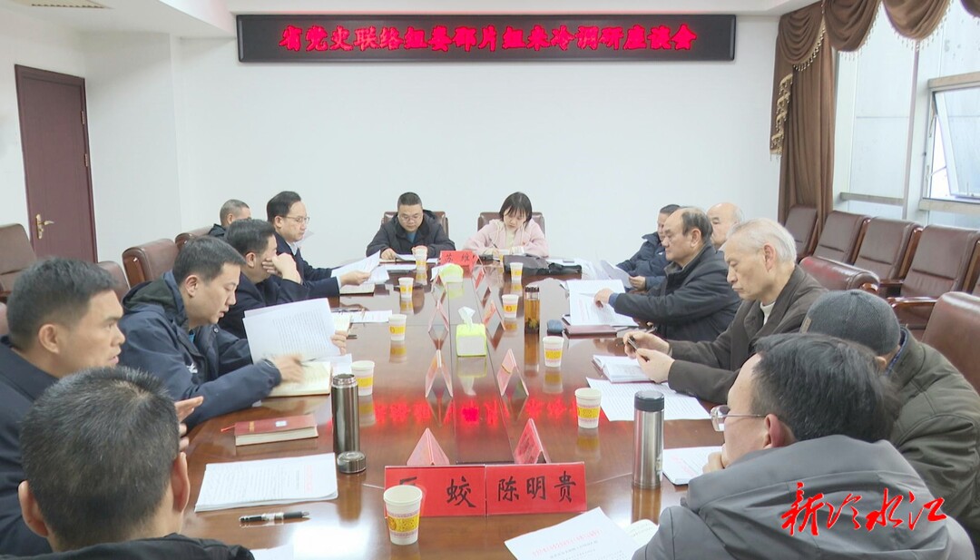 省黨史聯絡組婁邵片組來冷調研