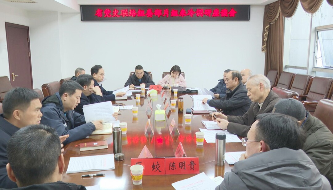 省黨史聯(lián)絡(luò)組婁邵片組來冷調(diào)研