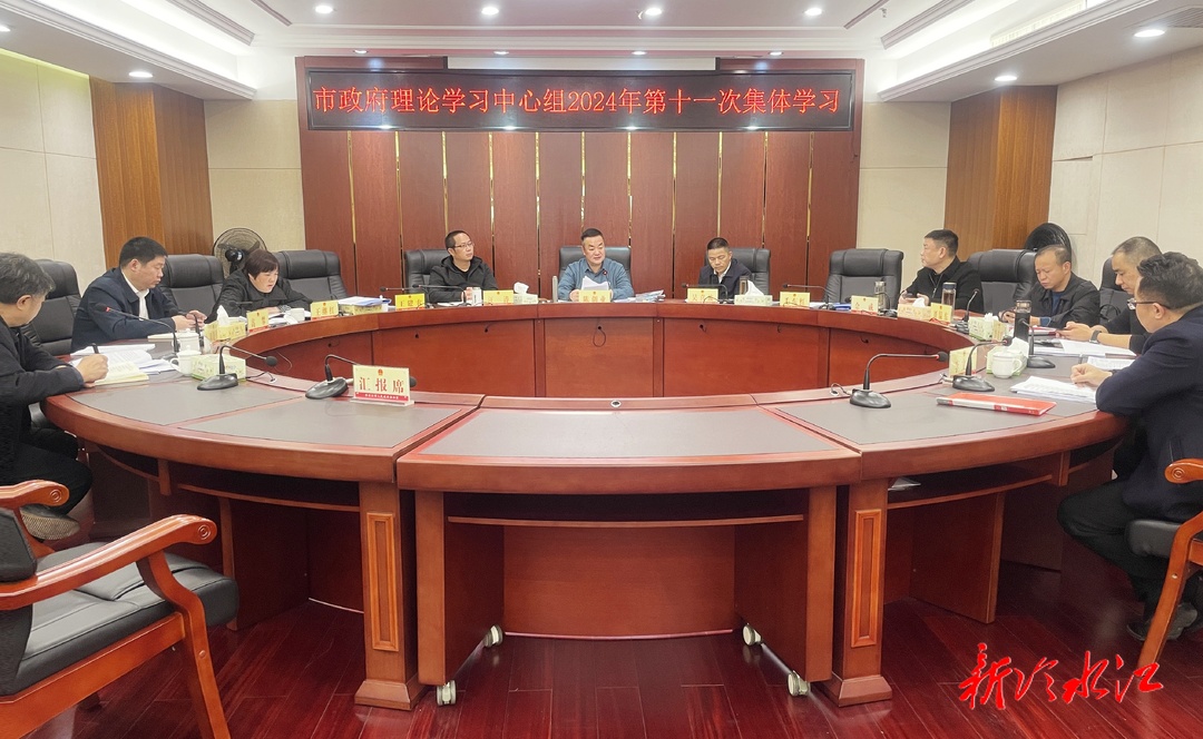 市政府黨組理論學習中心組開展集體學習