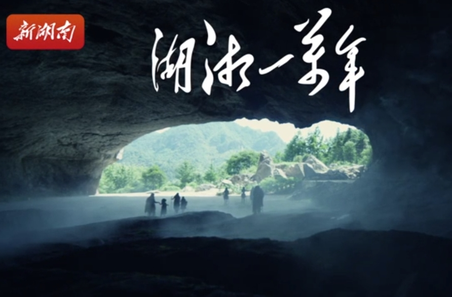 《湖湘一萬年》第一集：稻作之源