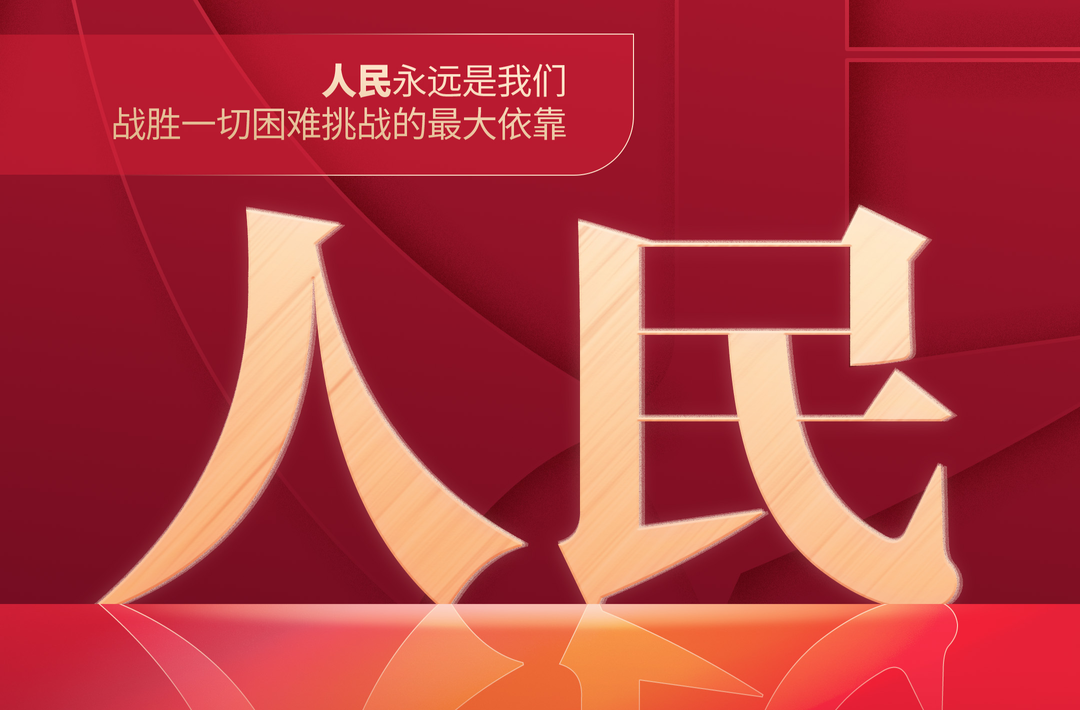 習(xí)言道｜新年賀詞中，這些關(guān)鍵詞習(xí)近平反復(fù)提及