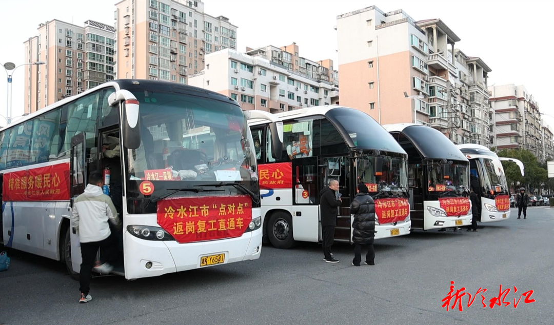 冷水江“春风行动”再启航 317名务工人员踏上温暖返岗路