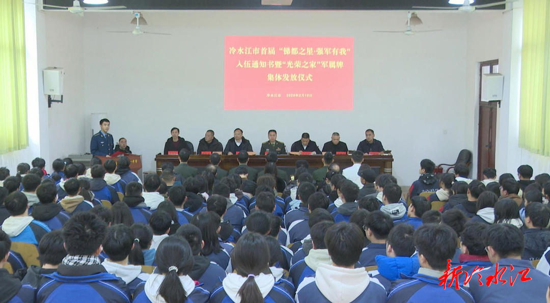 首屆“銻都之星·強(qiáng)軍有我”入伍通知書暨“光榮之家”軍屬牌集體發(fā)放儀式舉行