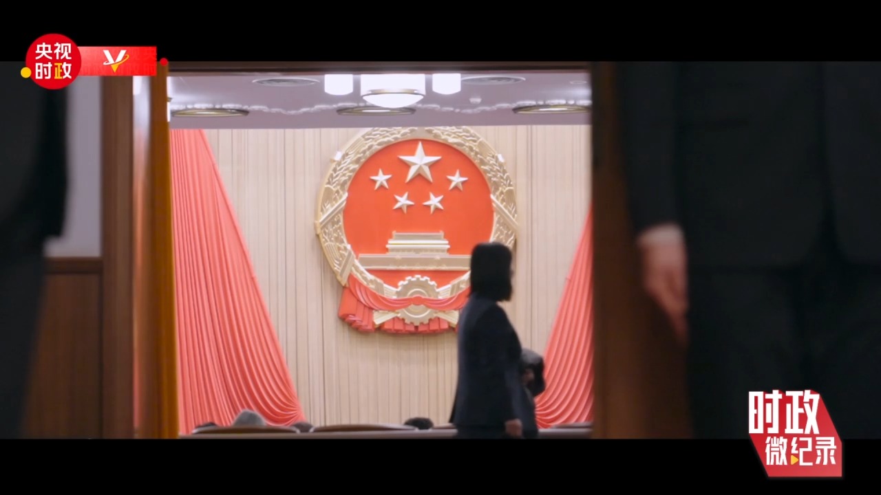 時(shí)政微紀(jì)錄丨與“她”同行