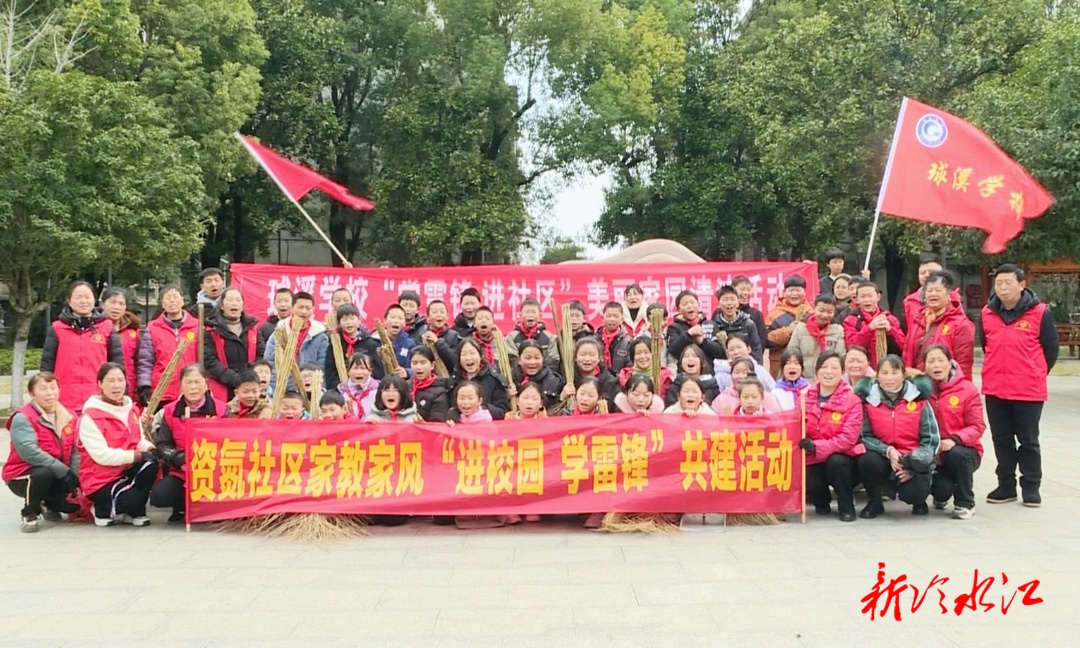 學雷鋒·文明實踐我行動  資氮社區(qū)開展家教家風“進校園 學雷鋒”共建活動