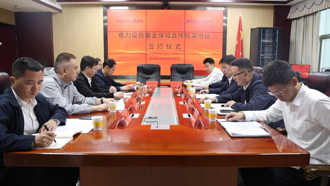 冷水江舉行電力設(shè)施安全保障合作框架協(xié)議簽約儀式