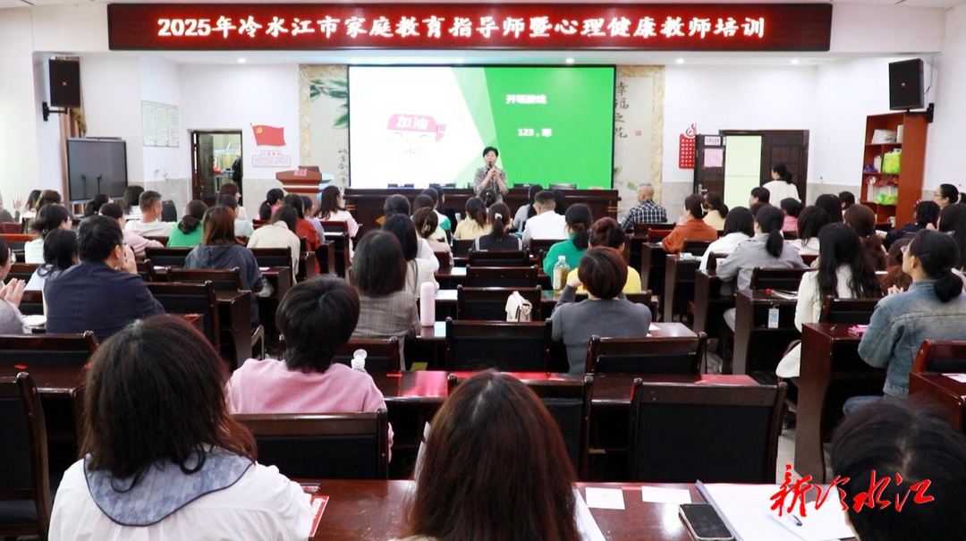 我市舉辦2025年家庭教育指導師暨心理健康教師培訓