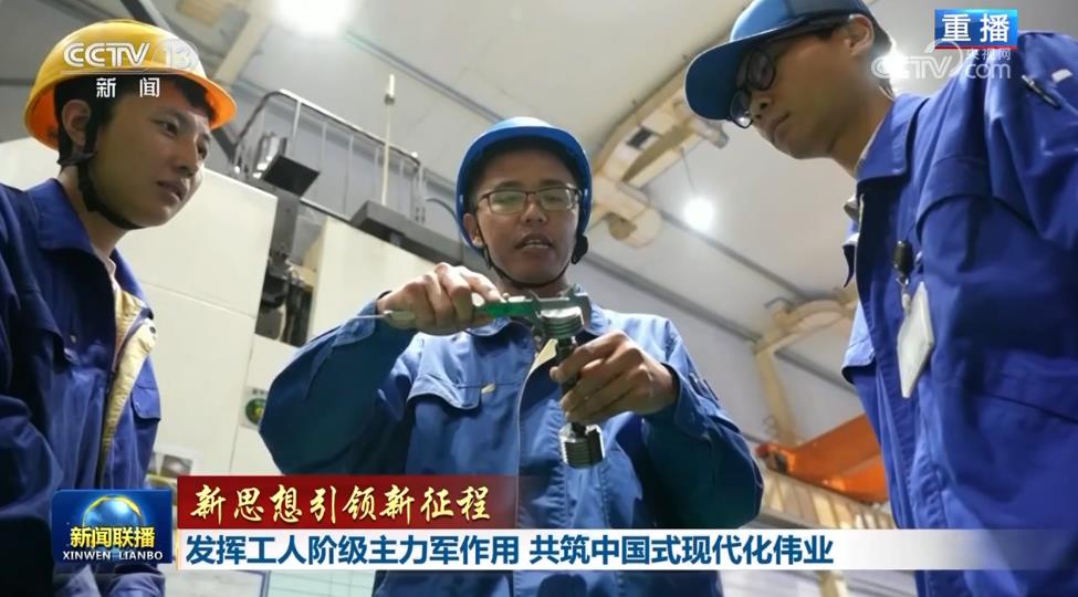 【新思想引領(lǐng)新征程】發(fā)揮工人階級(jí)主力軍作用 共筑中國(guó)式現(xiàn)代化偉業(yè)