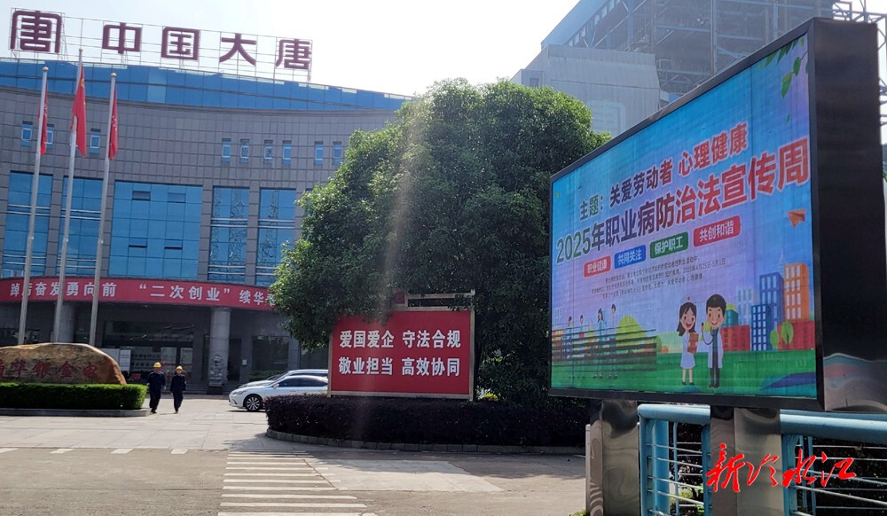 金竹山發(fā)電公司積極開展《職業(yè)病防治法》宣傳周活動