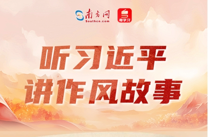 聽習(xí)近平講作風(fēng)故事丨半條被子