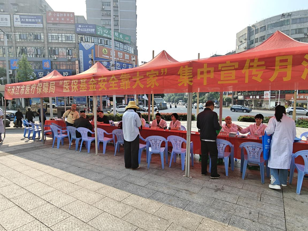 冷水江市醫(yī)保局開展醫(yī)保基金監(jiān)管集中宣傳月活動