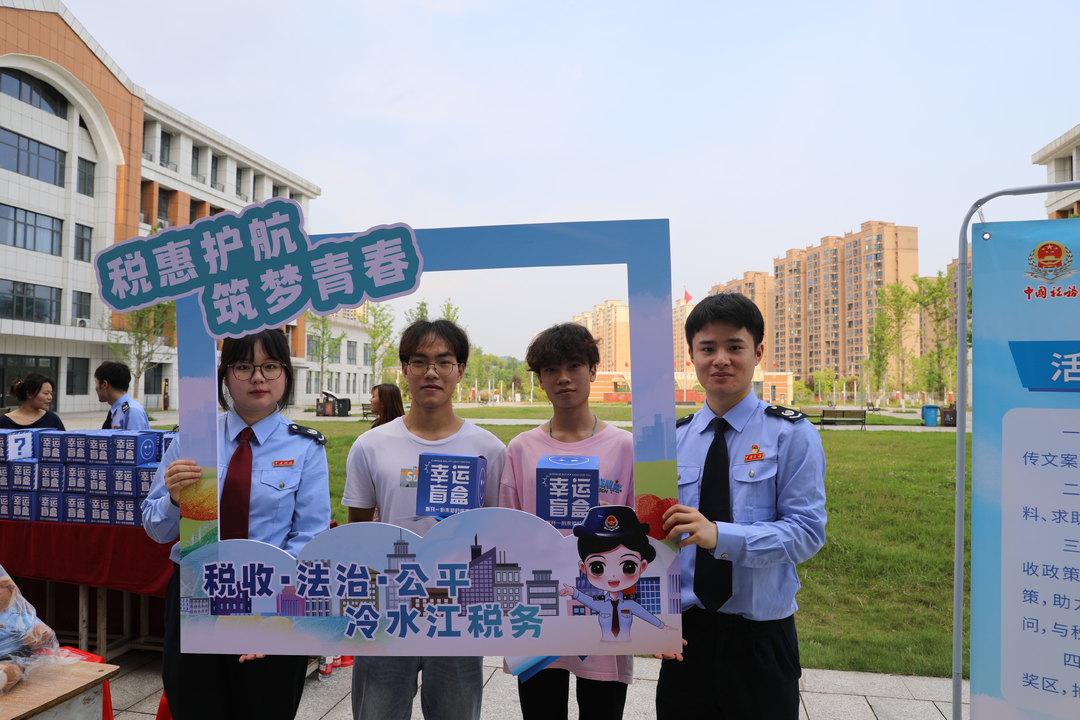 婁底冷水江稅務：盲盒巧設“稅”驚喜 校園普法更“走心”