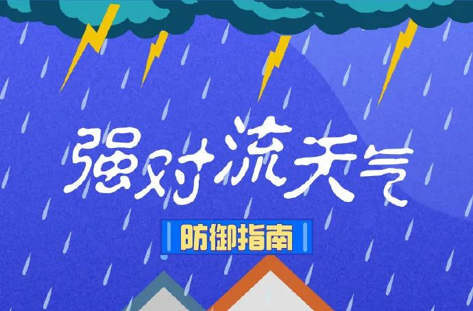 湖南氣象發(fā)布：大暴雨！7-9級(jí)雷暴大風(fēng)！