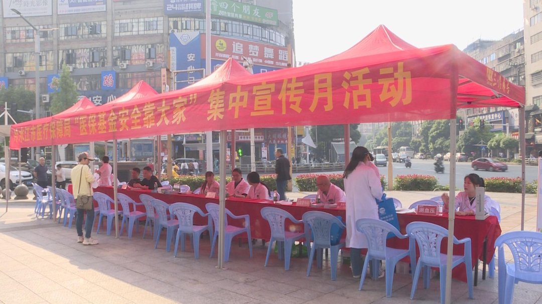 我市開展2025年醫(yī)?；鸨O(jiān)管集中宣傳月活動(dòng)